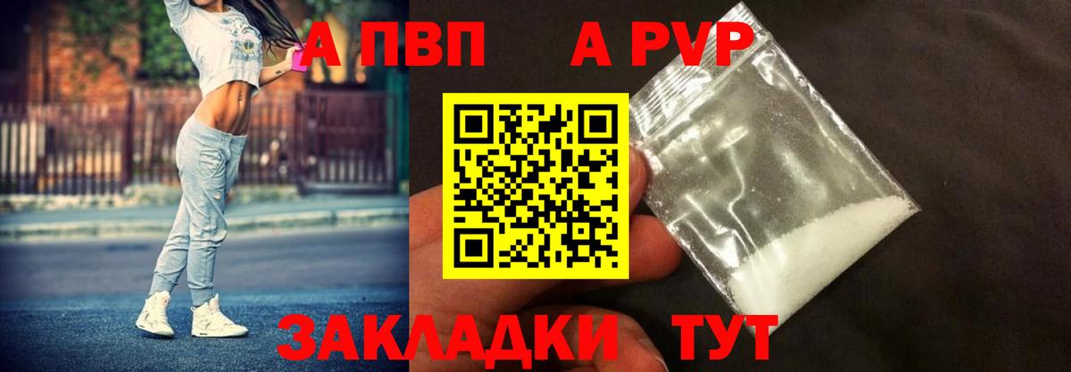 Альфа ПВП крисы CK Темрюк