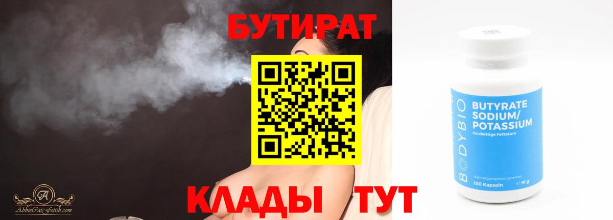 Бутират Butirat  Вход с VPN  Темрюк 