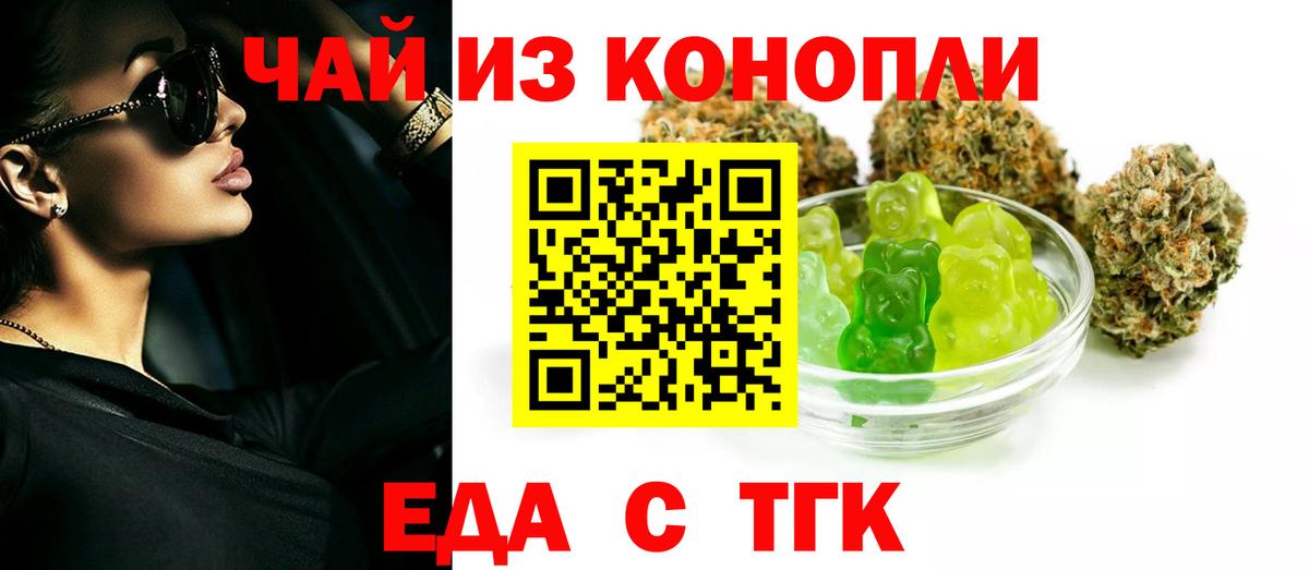 Еда ТГК конопля  Вход с VPN  Темрюк 
