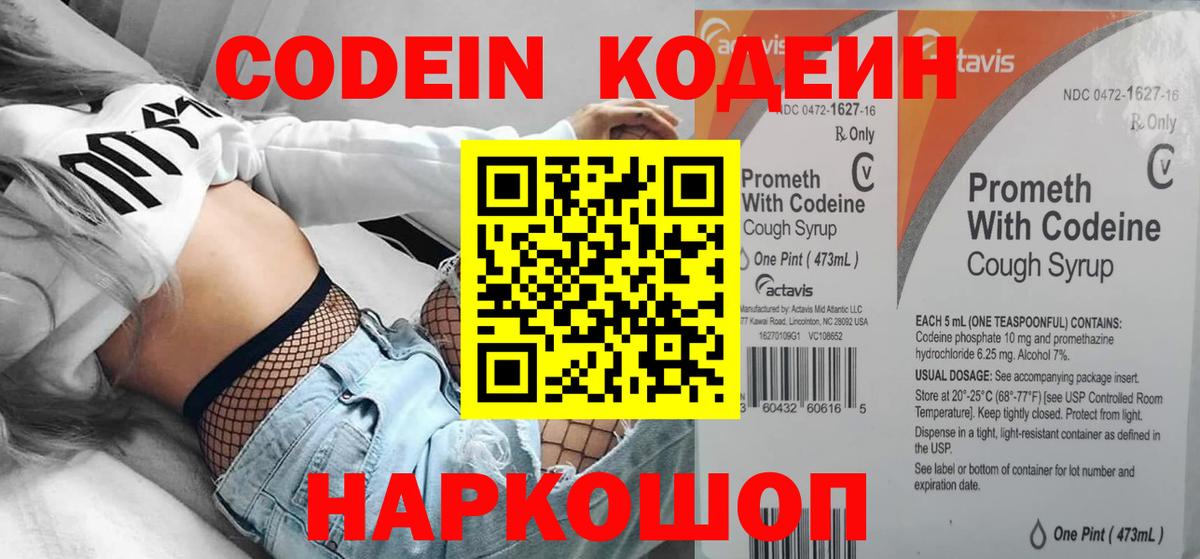 Темрюк  Codein Purple Drank  Вход с VPN 